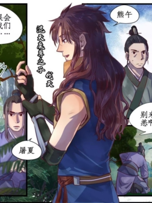 伐天(漫畫《憶相逢》及網路遊戲《仙劍online》中的角色) 伐天(漫畫《憶相逢》及網路遊戲《仙劍online》中的角色)