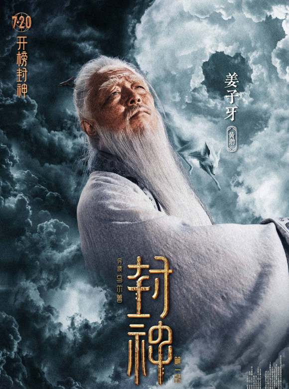 封神三部曲(封神（2023年烏爾善執導的電影）)