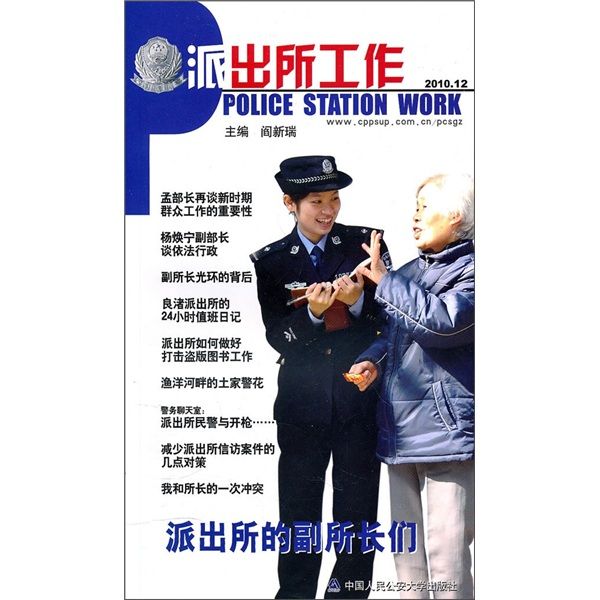 派出所工作2010.12 派出所工作2010.12