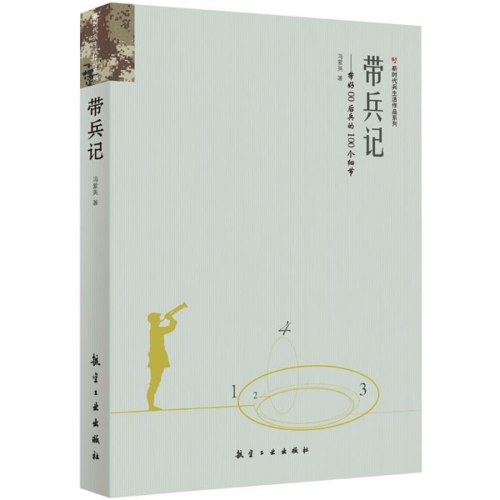 帶兵記 帶兵記