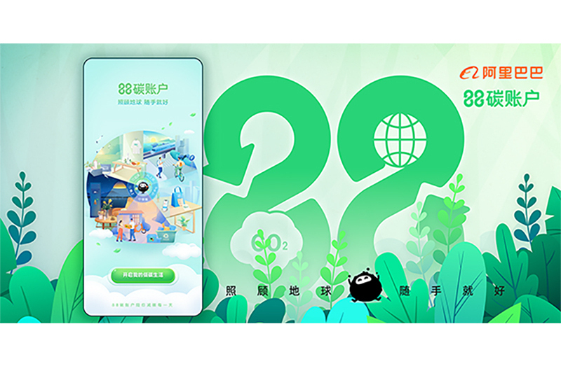 88碳賬戶 88碳賬戶