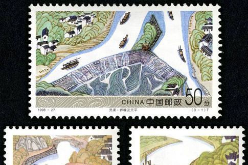 靈渠(1998年發行的特種郵票) 靈渠(1998年發行的特種郵票)