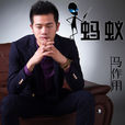 小毛驢(馬作用演唱歌曲) 小毛驢(馬作用演唱歌曲)