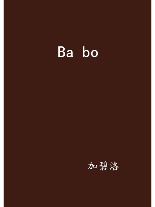 Ba bo Ba bo