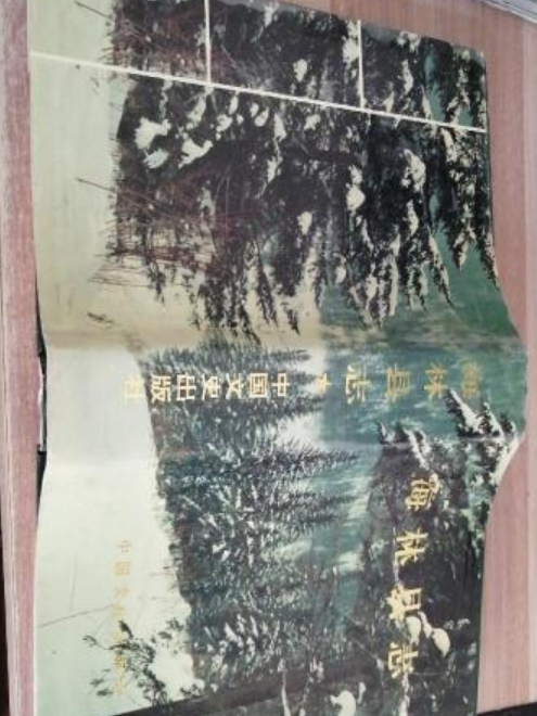 海林縣誌 海林縣誌