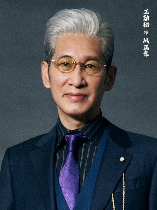 風正豪(電影《異人之下》中的角色) 風正豪(電影《異人之下》中的角色)