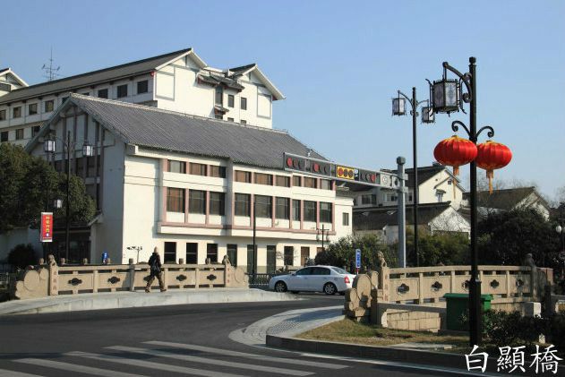 白顯橋