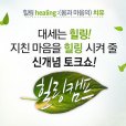 Healing Camp Healing Camp
