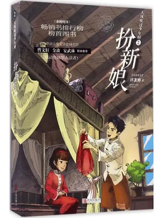扮新娘(2017年青島出版社出版的圖書) 扮新娘(2017年青島出版社出版的圖書)