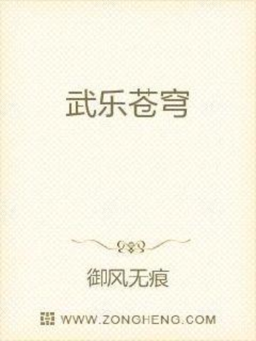武樂蒼穹 武樂蒼穹