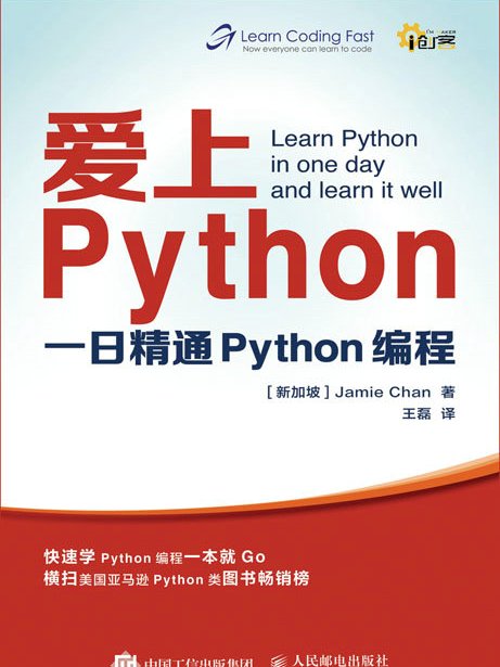 愛上Python:一日精通Python編程 愛上Python:一日精通Python編程
