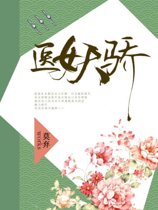 醫女天驕 醫女天驕