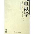 電視學1 電視學1