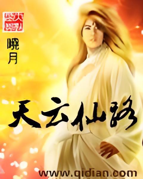 天雲仙路 天雲仙路