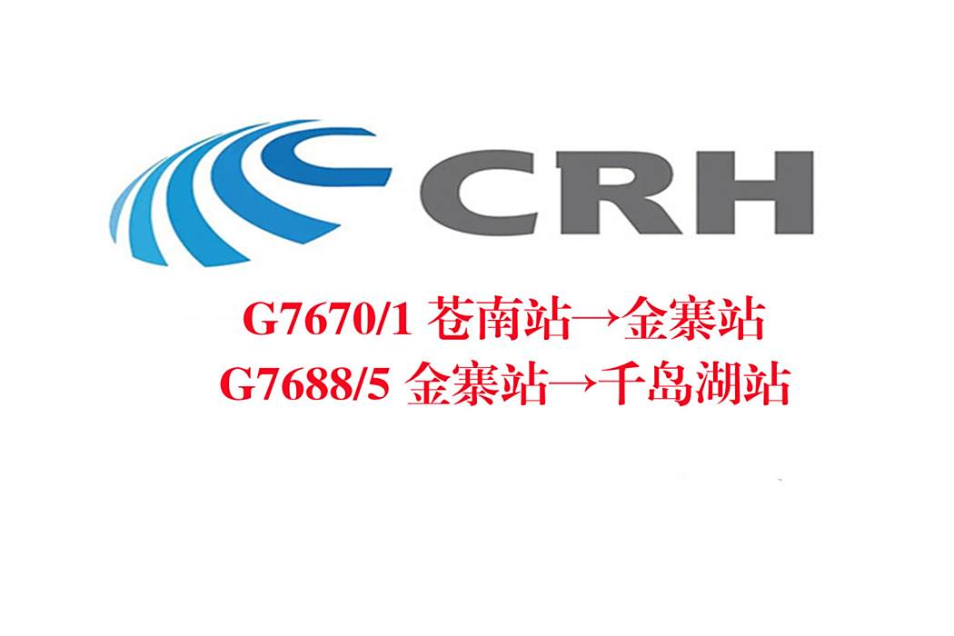 G7670/G7671次列車 G7670/G7671次列車