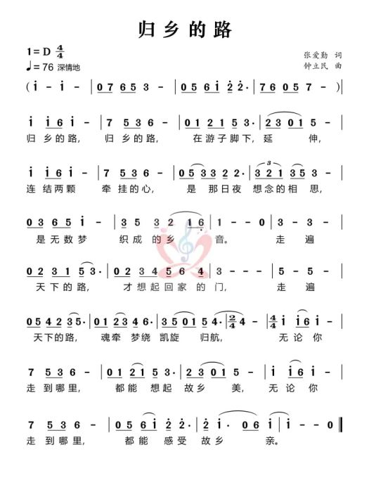 歸鄉的路(張愛勤作詞的歌曲) 歸鄉的路(張愛勤作詞的歌曲)