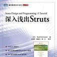 深入淺出Struts(2007年人民郵電出版的圖書)