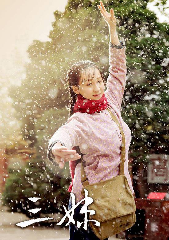 三妹(鳳凰女（電視劇）)