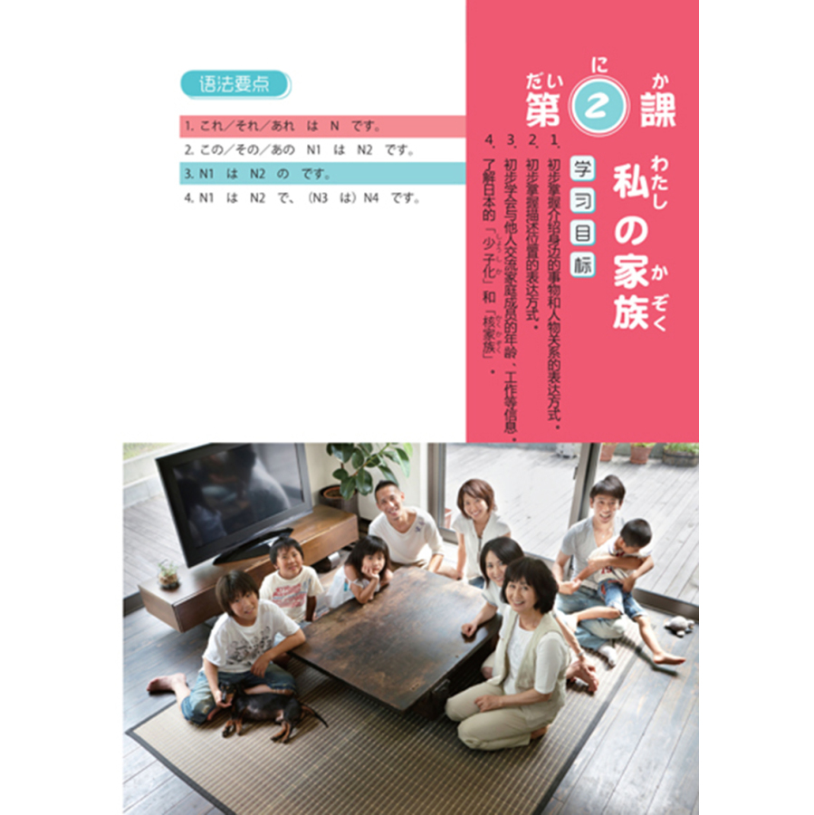 新經典日本語基礎教程（第一冊）