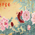 富貴榮華(漢語成語) 富貴榮華(漢語成語)