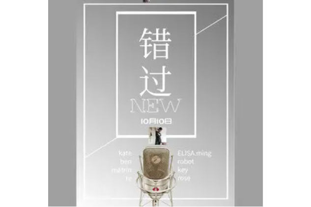 錯過(程飛鵬演唱歌曲) 錯過(程飛鵬演唱歌曲)