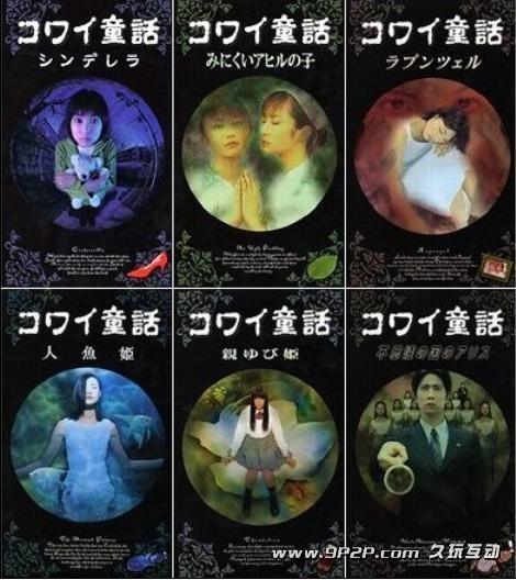 日本恐怖童話六部曲之拇指公主