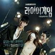 欺詐遊戲(2014年tvN李尚允主演韓劇) 欺詐遊戲(2014年tvN李尚允主演韓劇)