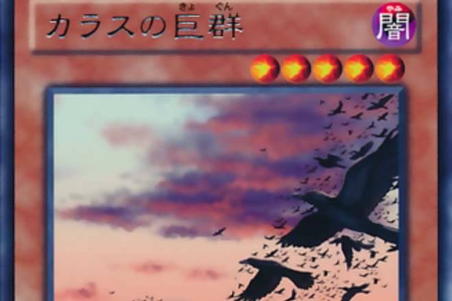 烏鴉巨群 烏鴉巨群