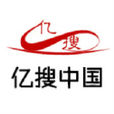 億搜中國 億搜中國