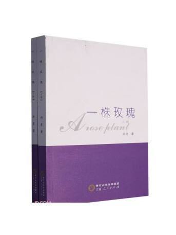一株玫瑰 一株玫瑰
