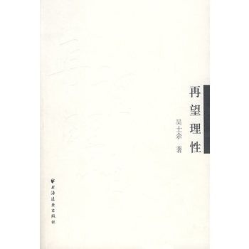 再望理性 再望理性