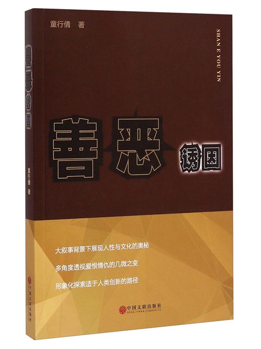 善惡誘因 善惡誘因