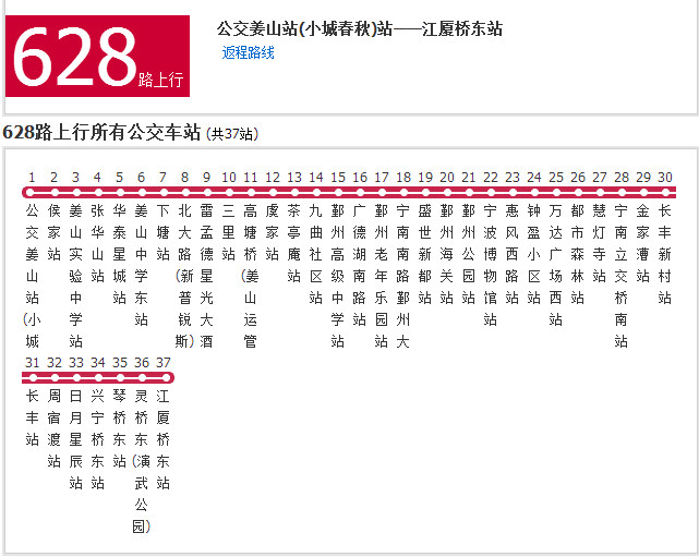 寧波公交628路 寧波公交628路