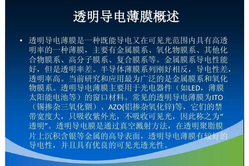 透明導電膜 透明導電膜