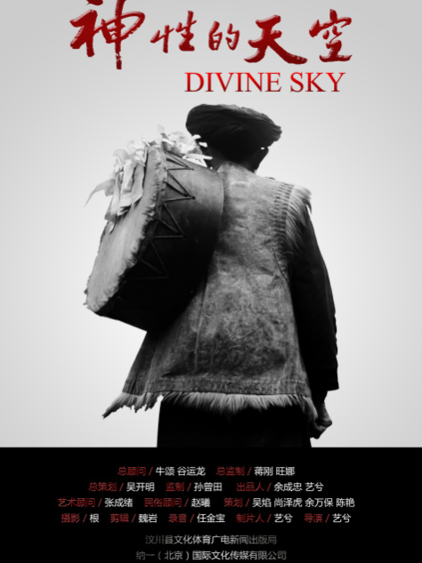 神性的天空 神性的天空