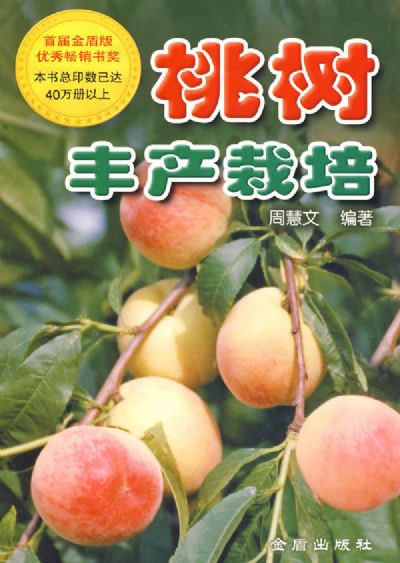 桃樹豐產栽培