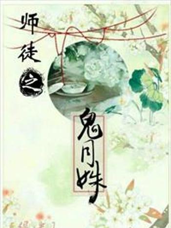 鬼月姝 鬼月姝