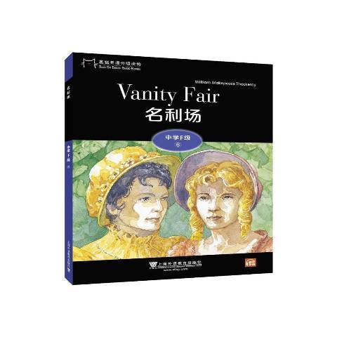 名利場(2020年上海外語教育出版社出版的圖書) 名利場(2020年上海外語教育出版社出版的圖書)