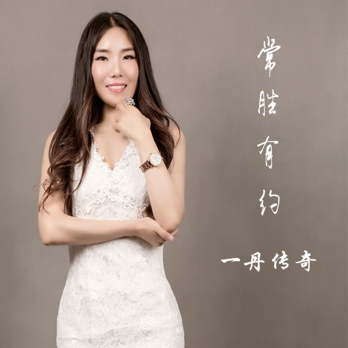 常勝有約 常勝有約