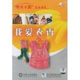 我愛衣香 我愛衣香