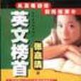 英文榜首 英文榜首
