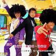 完全娛樂2013 完全娛樂2013