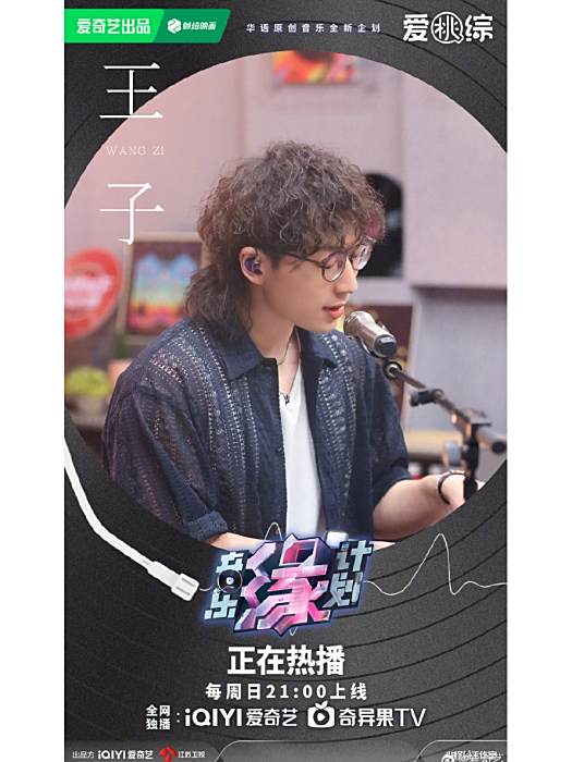 王子(華語唱作人,詞曲作者,製作人) 王子(華語唱作人,詞曲作者,製作人)