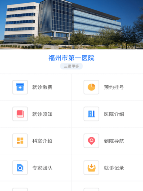 榕醫通 榕醫通