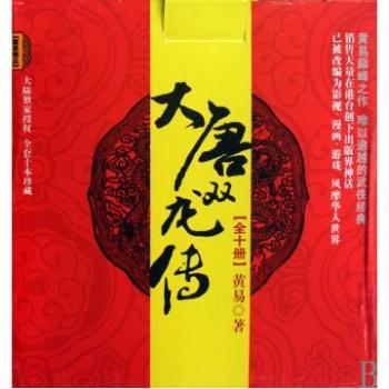 大唐仙蹤