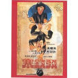 錢作怪(1938年湯曉丹執導電影) 錢作怪(1938年湯曉丹執導電影)