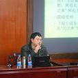 王竹(四川大學法學院教授)