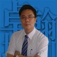 周惠忠 周惠忠