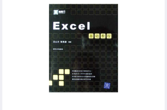 Excel基礎教程