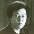 王立明(中國美術家協會會員) 王立明(中國美術家協會會員)